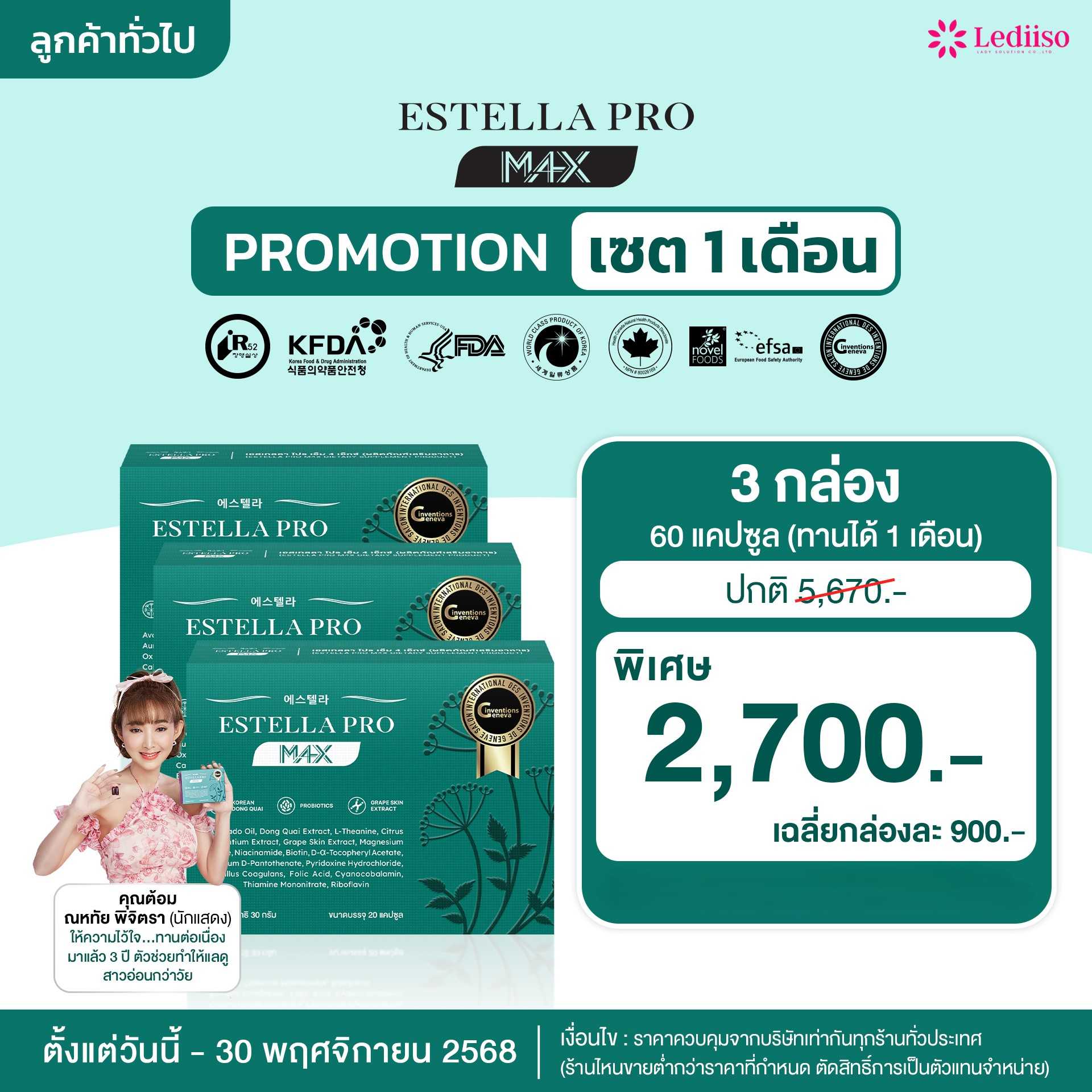 Estella Pro M4X 3 กล่อง 2,700.-