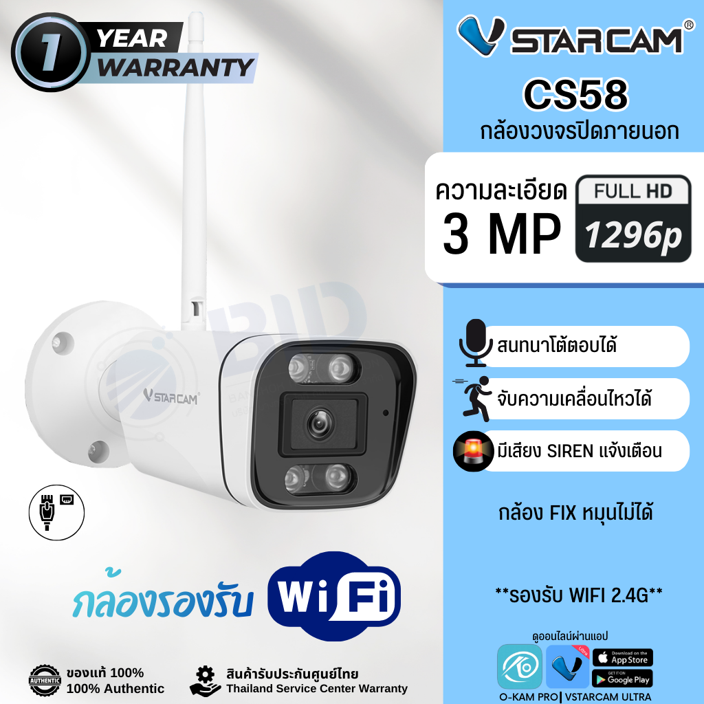 กล้องวงจรปิด Vstarcam CS58 ภายนอก