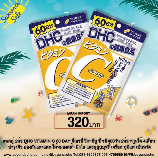 แพคคู่ 2ห่อ ทานได้ 4 เดือน DHC VITAMIN C 60 DAY ดีเอชซี วิตามิน ซี ชนิด60วัน บรรจุ 120เม็ด บำรุงผิว