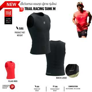 COMPRESSPORT เสื้อวิ่งผู้ชาย แขนกุุดTrail Racing Tank Men -  ผ้าเบา 54g รุ่นใหม่ BLACK