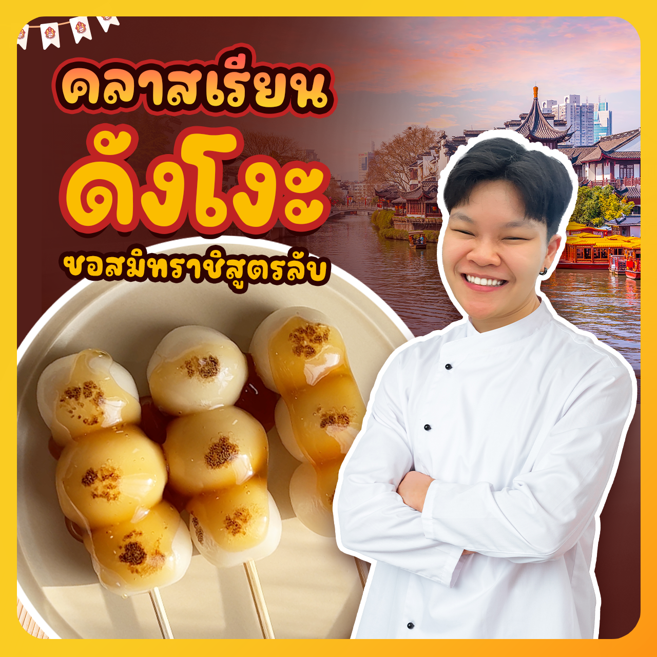 (ปิดรับ รอรอบถัดไป) คอร์สเรียนมิทาราชิดังโงะ by ครูเท็น