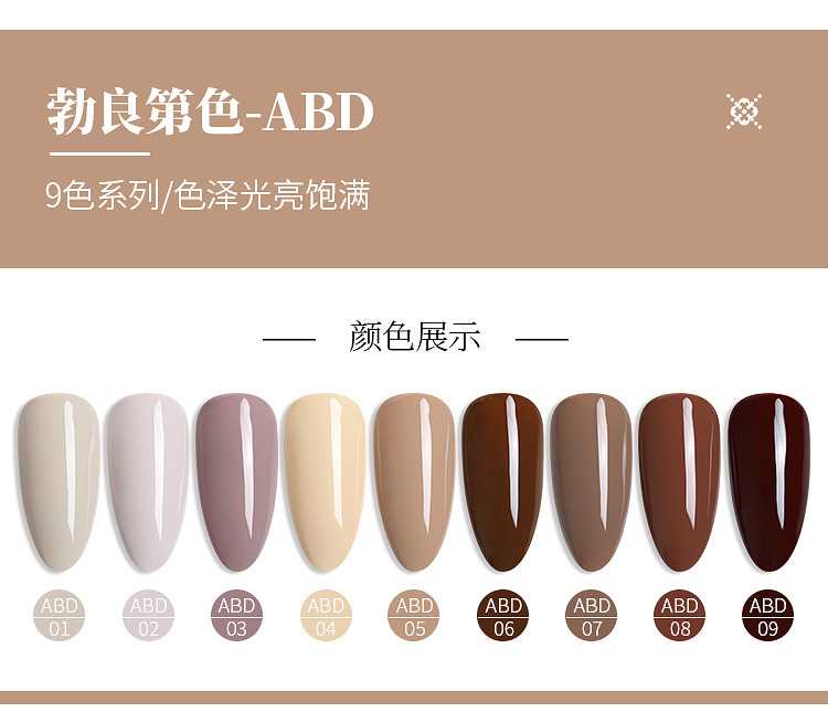 สีเจลASรหัส ABD