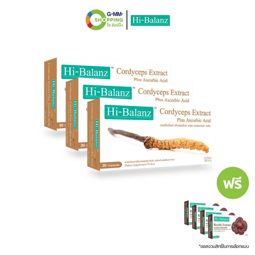 [ส่งฟรี] Hi-Balanz ไฮบาลานซ์ ผลิตภัณฑ์เสริมอาหาร ถังเช่า 3 กล่อง แถม เห็ดหลินจือ 4 กล่อง #200976