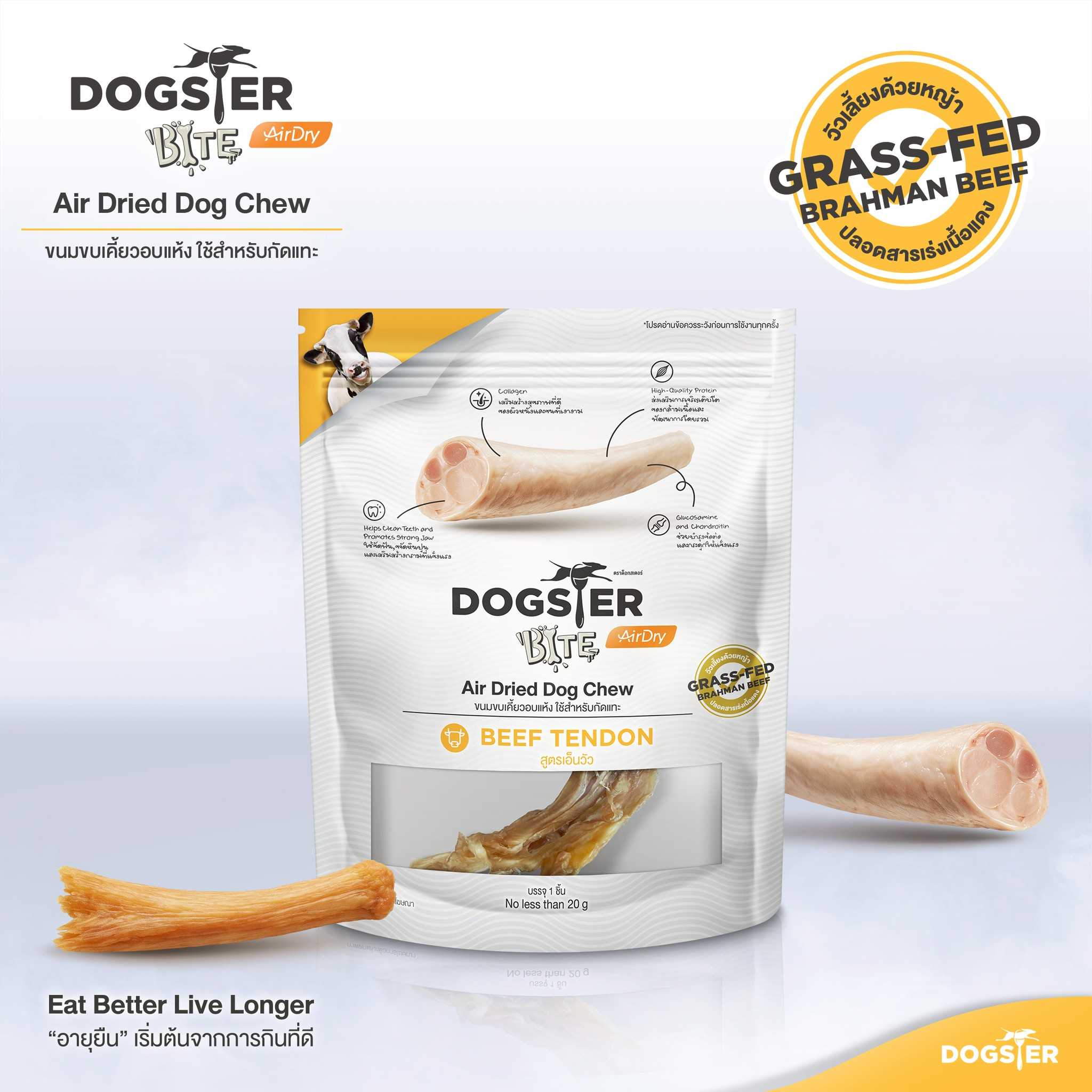 [New!] DOGSTER BITE Air Dry ด็อกส์เตอร์ไบท์ แอร์ดราย Beef Tendon เอ็นวัว ใช้สำหรับกัดแทะ