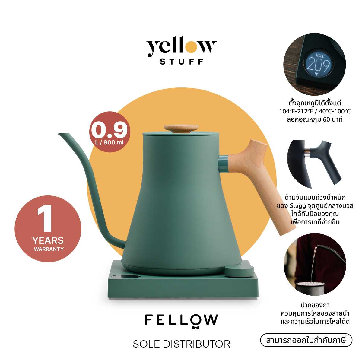 Fellow - STAGG EKG ELECTRIC KETTLE 220v กา กาแฟ สำหรับดริปกาแฟ 900 ml