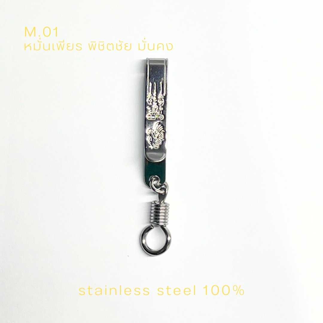 แหนบห้อยพระสแตนเลส100%ลายไทย