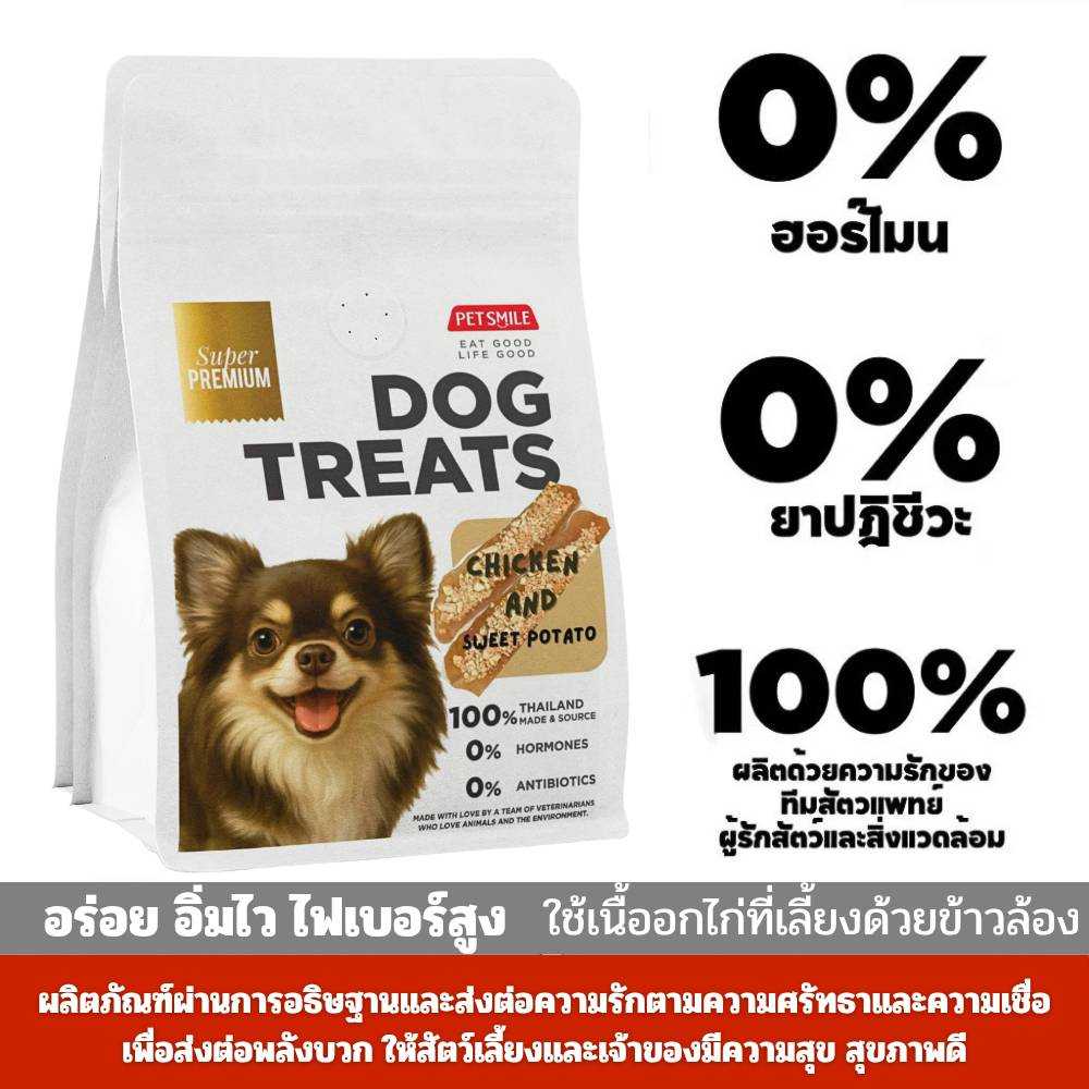 PETSMILEขนมสุนัขควบคุมน้ำหนักไม่ผสมแป้งเนื้อไก่เกรดพรีเมี่ยมสูตรไขมันต่ำไฟเบอร์สูงเพื่อสุขภาพ500g.