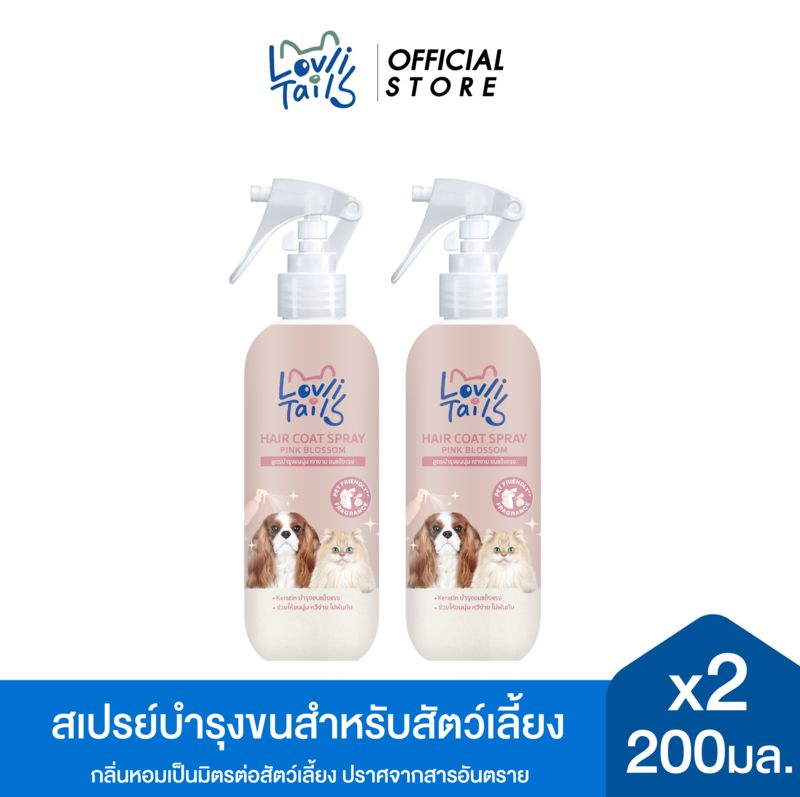 [แพ็ค2]LovliTails เลิฟลี่เทล ซอฟสมูท แฮร์โค้ท สเปรย์บำรุงขนสำหรับสัตว์เลี้ยง 200 มล. X2, สีชมพู