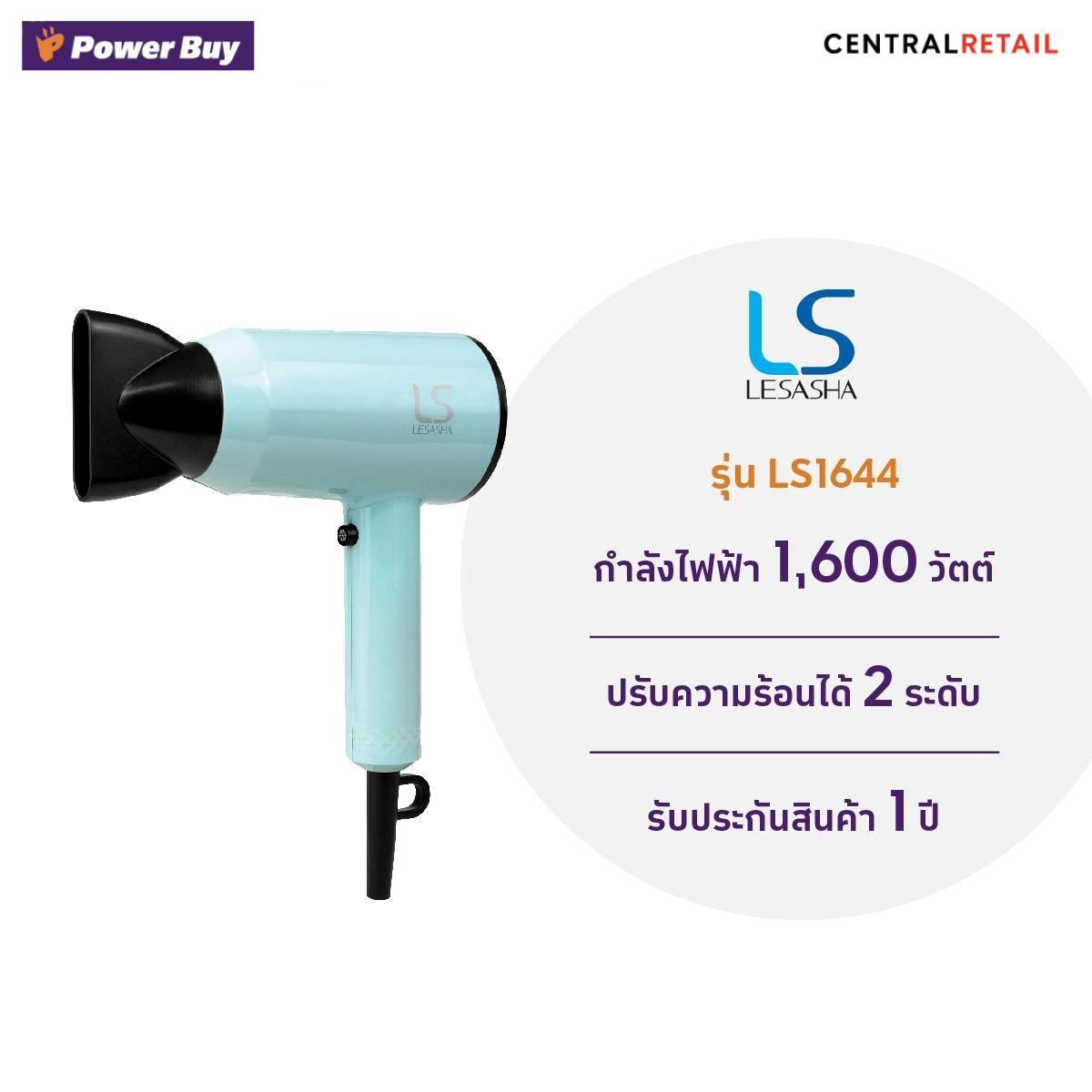 ไดร์เป่าผม LESASHA Airmax Strom (1600 วัตต์) รุ่น LS1644 [279426]