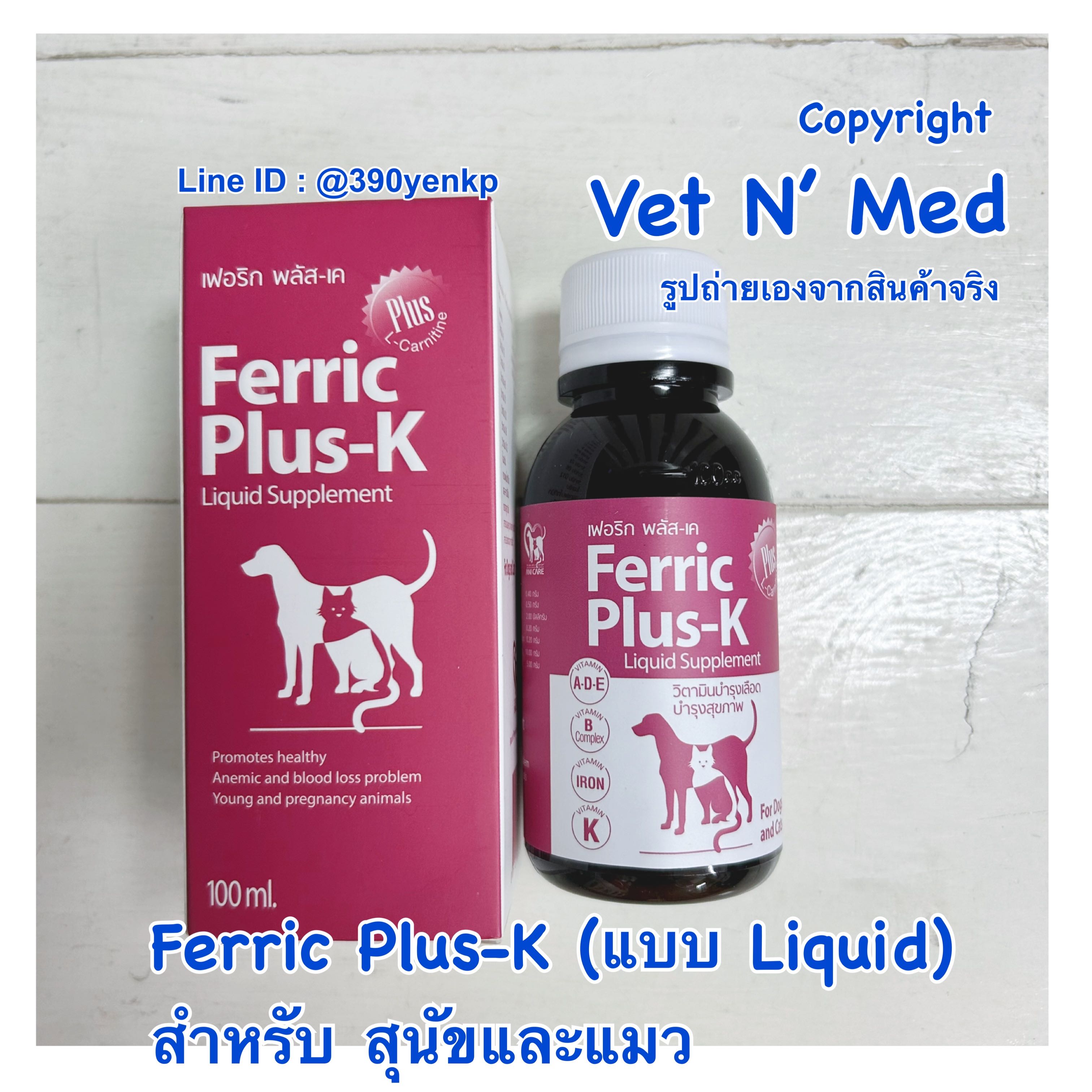 Ferric Plus-K liquid supplement อาหารเสริมแร่ธาตุ สำหรับสุนัขและแมว (100ml)
