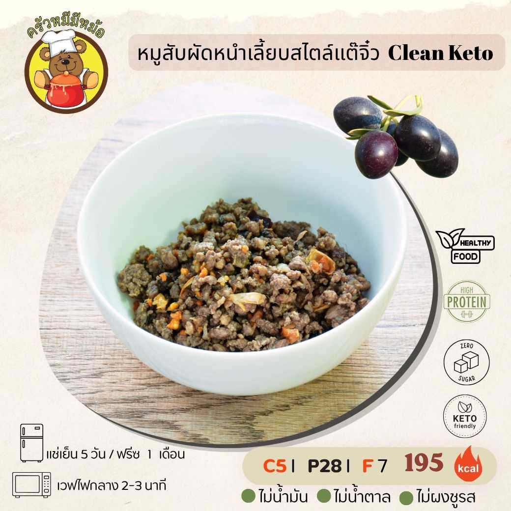 Pre ครัวหมี - หมูสับผัดหนำเลี้ยบสไตล์แต๊จิ๋ว (กับข้าว) (Pre-order)