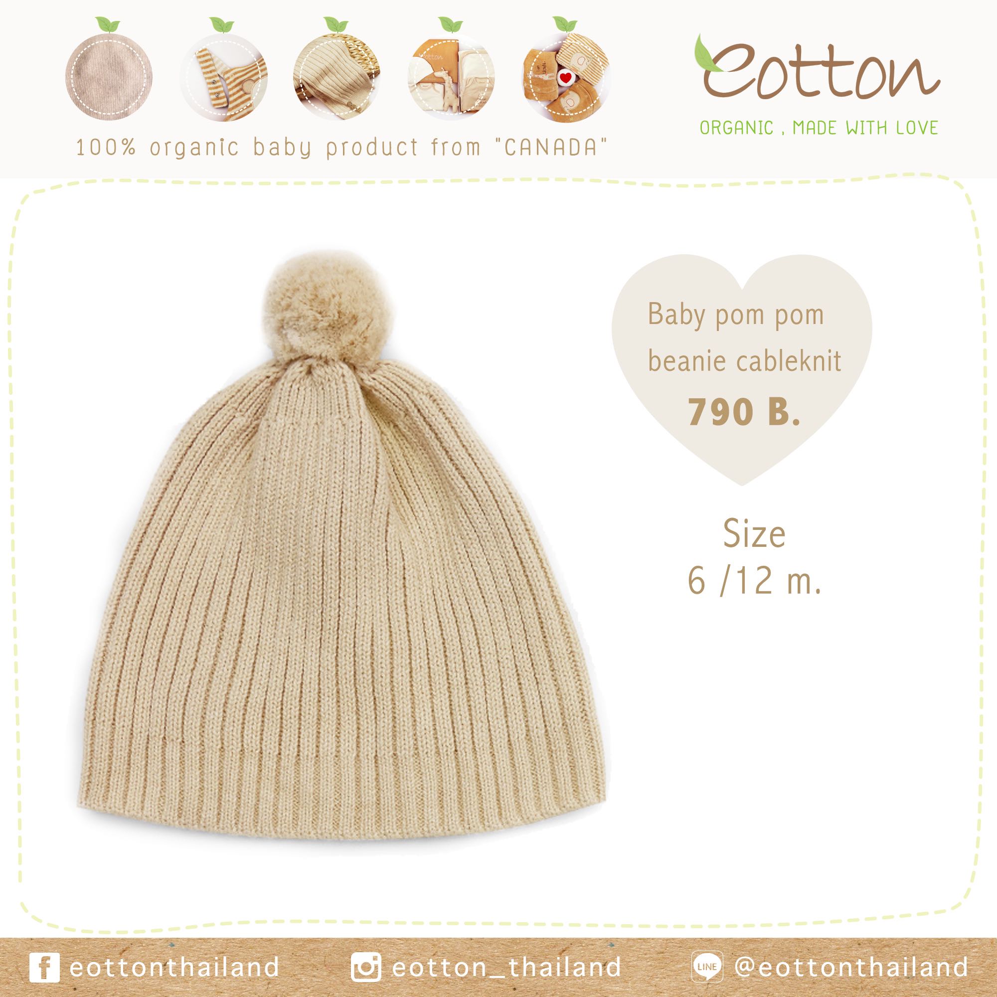 Pom Pom Beanie Cable knit  หมวกปอมปอมไหมพรมออแกนิค  ( accessories )