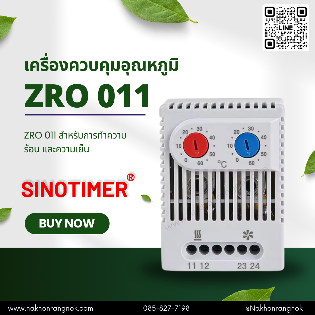 ZRO 011 ควบคุมอุปกรณ์ทำความร้อนและความเย็นได้อย่างอิสระ  รุ่น NO/NC