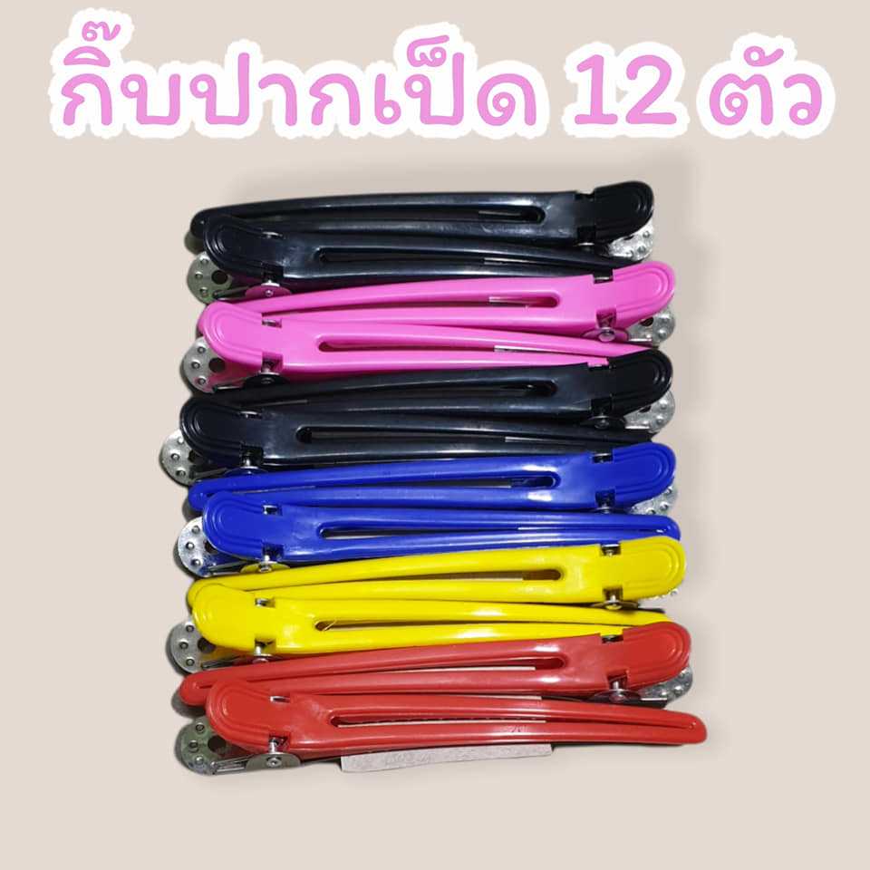 กิ๊ฟปากเป็ด 12 ตัว 1 เซ็ท