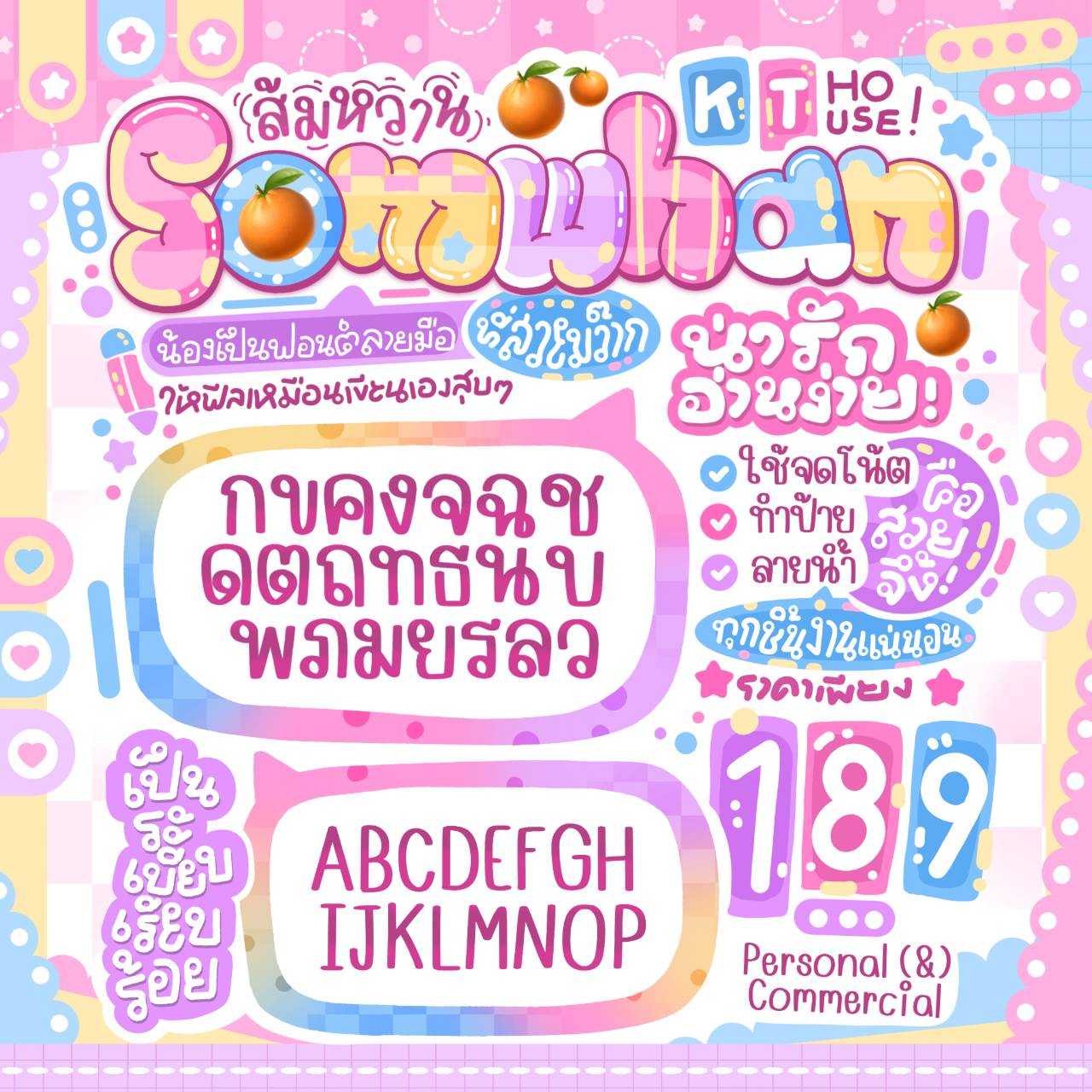 ฟอนต์ ส้มหวาน
