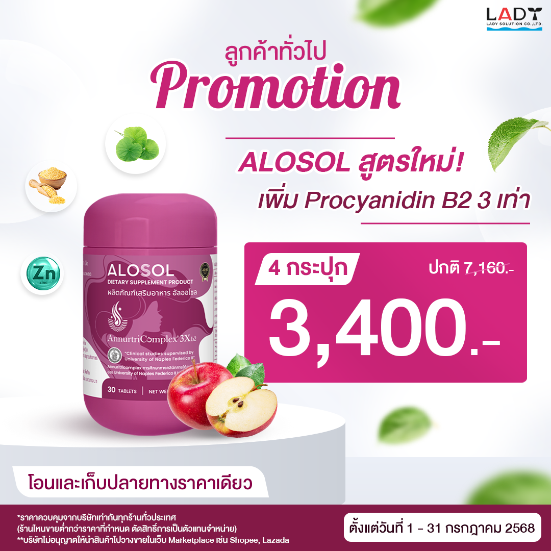 ALOSOL  4  กระปุก