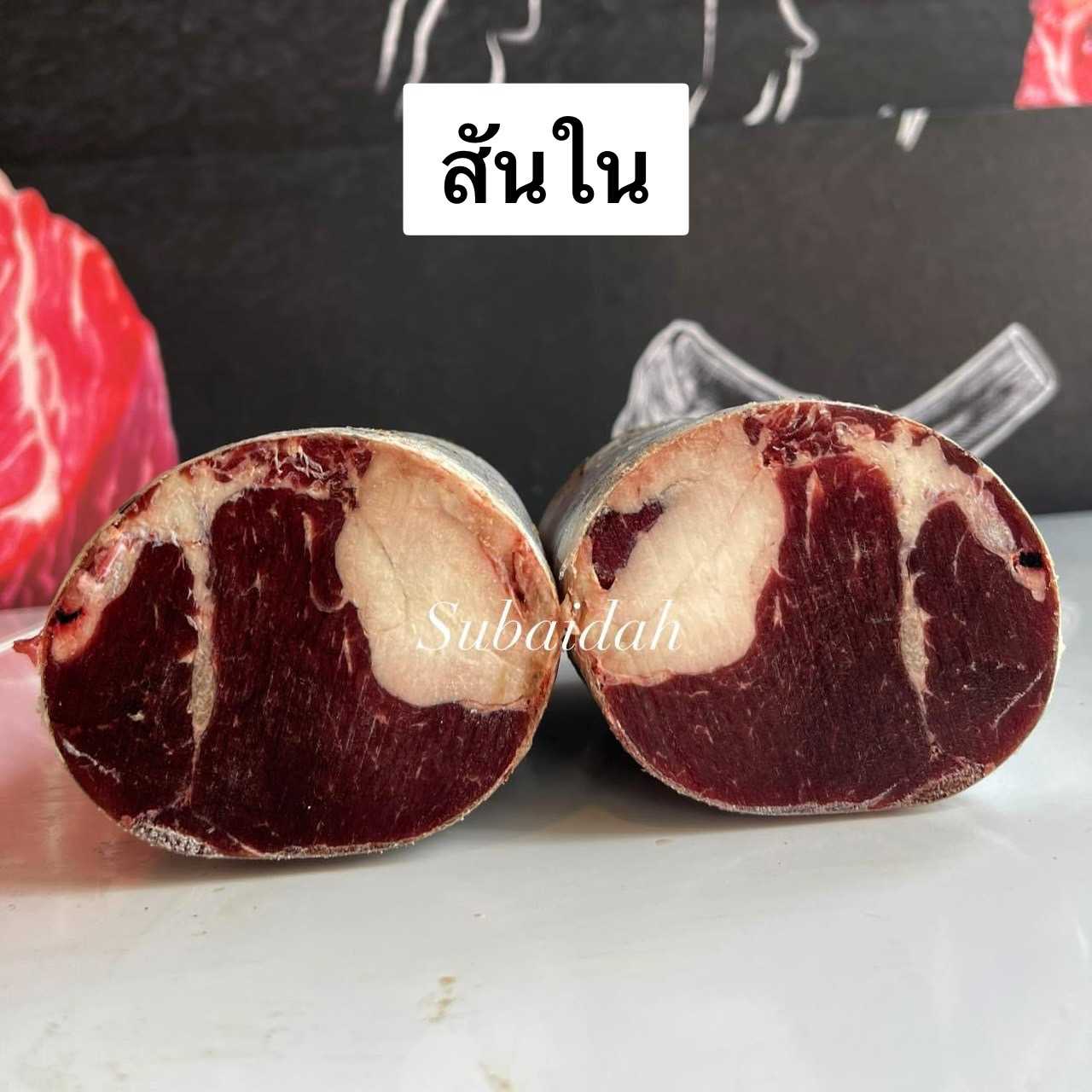 (สันใน)(พรีออเดอร์ 3-5 วันได้) (ชั่งน้ำหนัก) เนื้อวัวขุนไทย แท่งพันฟิล์ม (ส่ง5+242 บาท)