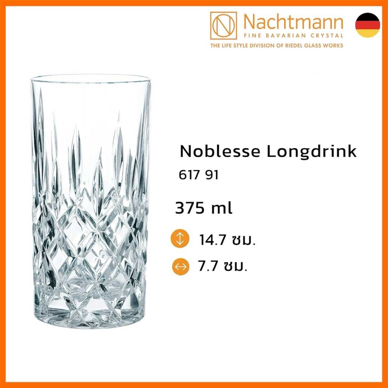Nachtmann Noblesse Longdrink แก้วน้ำสูง แก้วคริสตัล, Nachtmann Noblesse Longdrink tumble