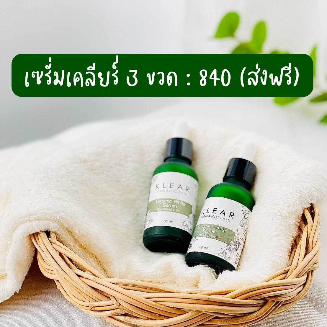 เซรั่มเคลียร์​ Klear​ Organic​ Serum​ 3  ขวด