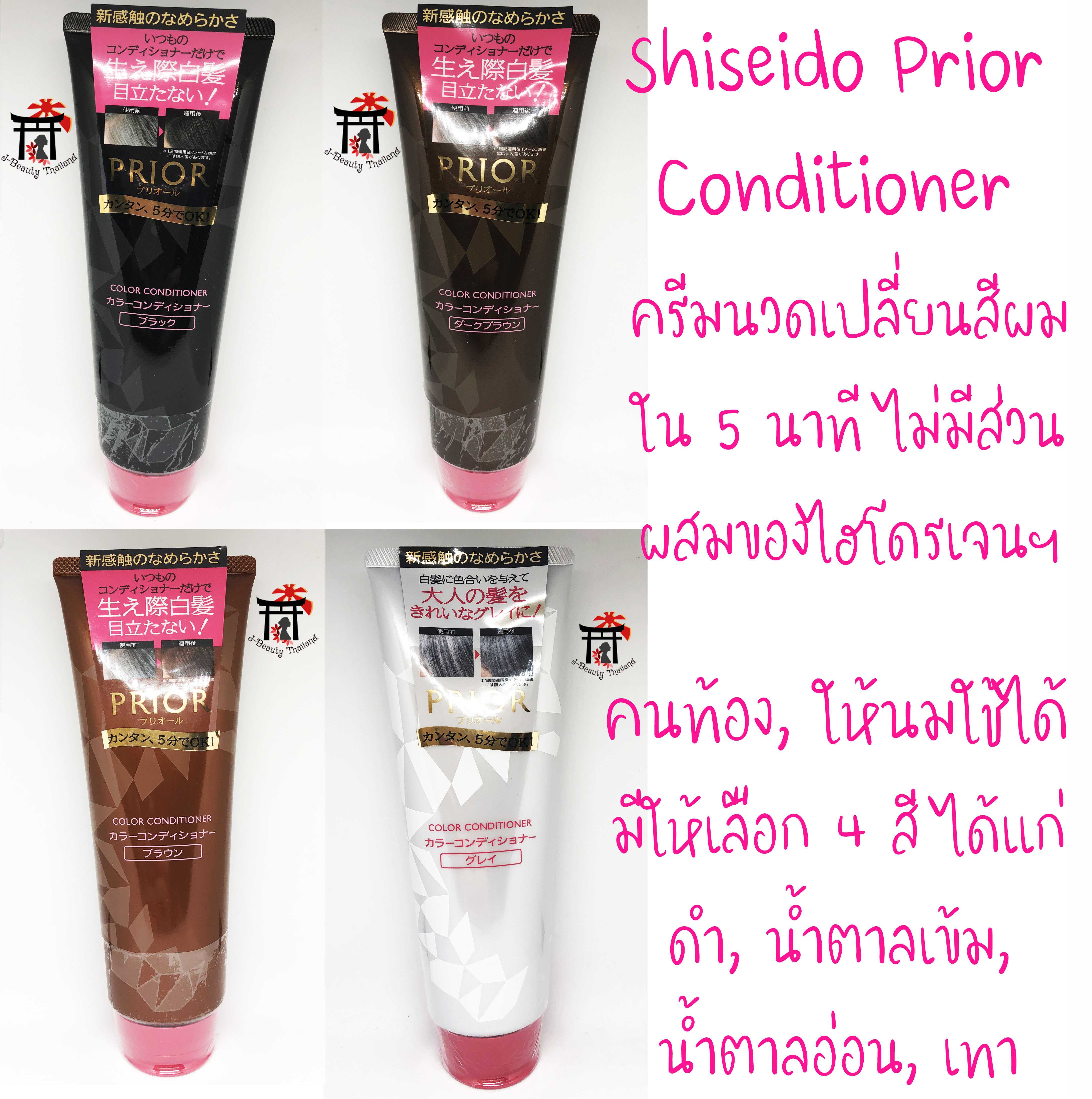 Shiseido Prior Color Conditioner ครีมนวดเปลี่ยนสีผม ปิดผมหงอกใน 5 นาที!! ไม่มีส่วนผสมของไฮโดรเจนฯ