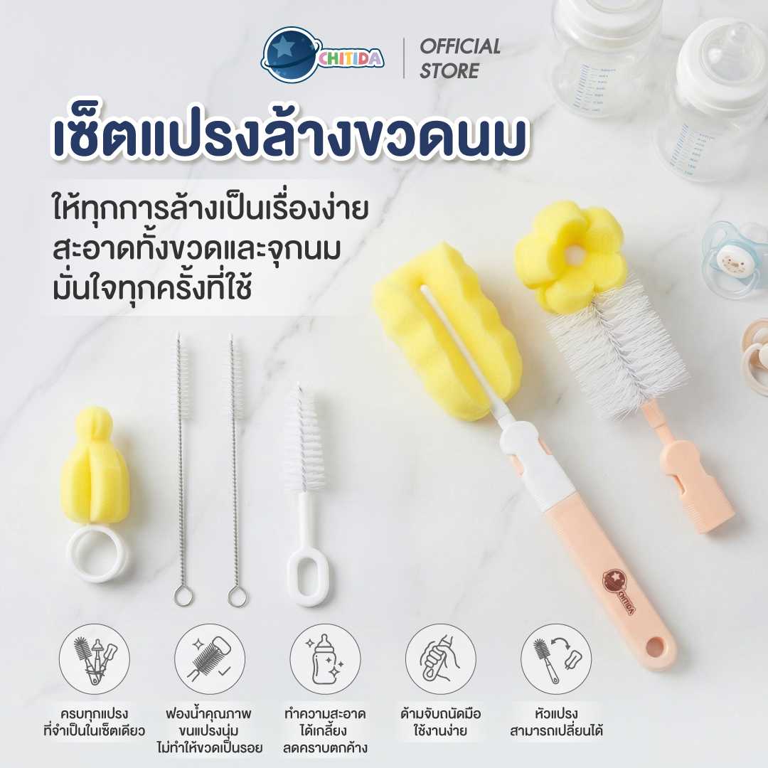 Promotion - Chitida แปรงล้างขวดนม 6 ชิ้น เปลี่ยนหัวได้ ฟองน้ำนุ่ม + แปรงไนลอน ทำความสะอาดขวดนม จุกนม