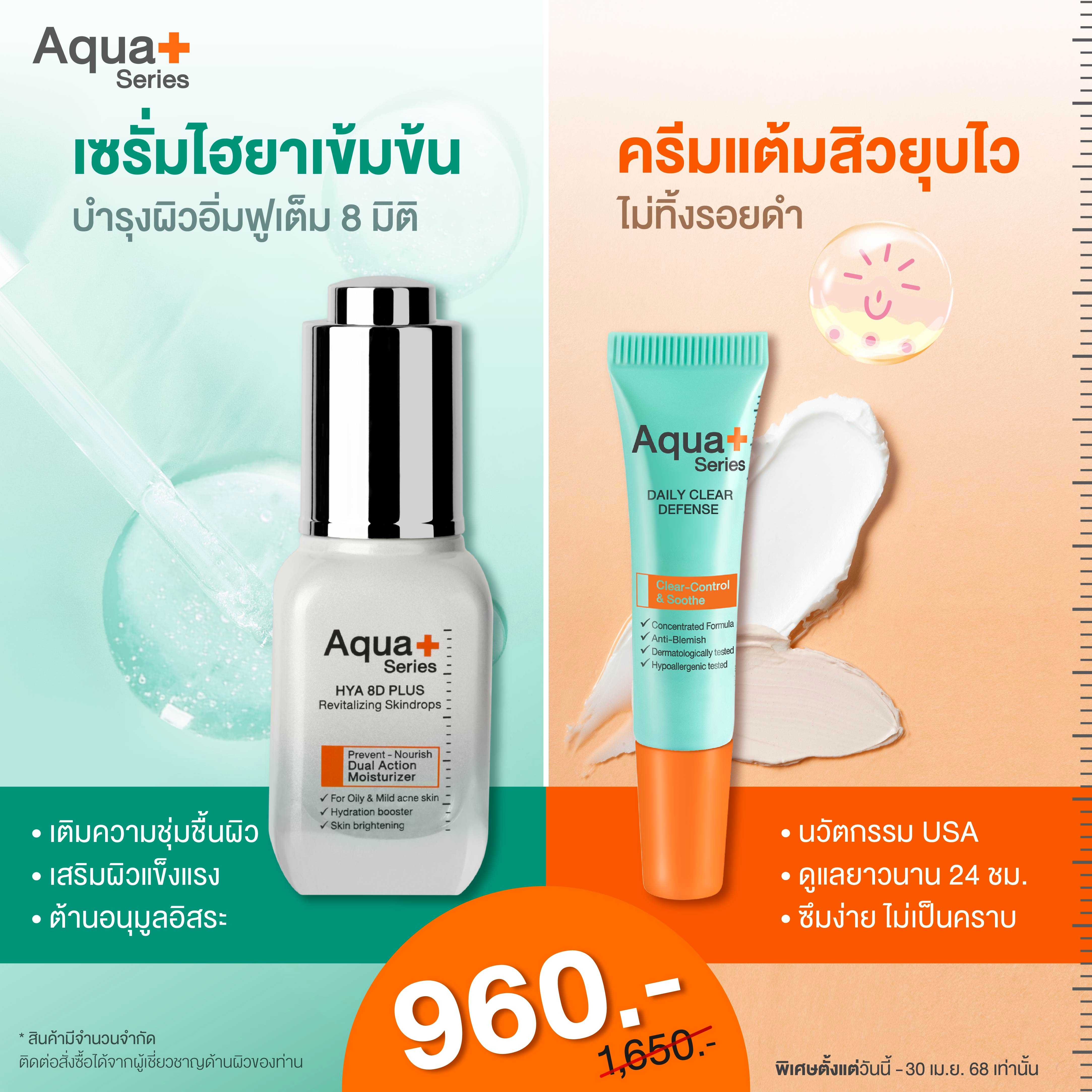 ( - 40% ) Special set ผิวแข็งแรง ลดสิวอักเสบ