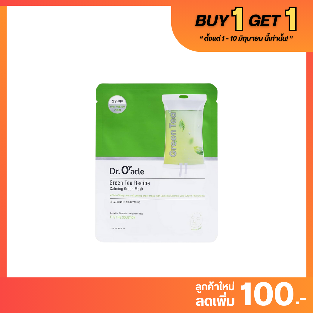 BUY 1 GET 1 : Dr. Oracle - Greentea Recipe Calming Green Mask กล่อง