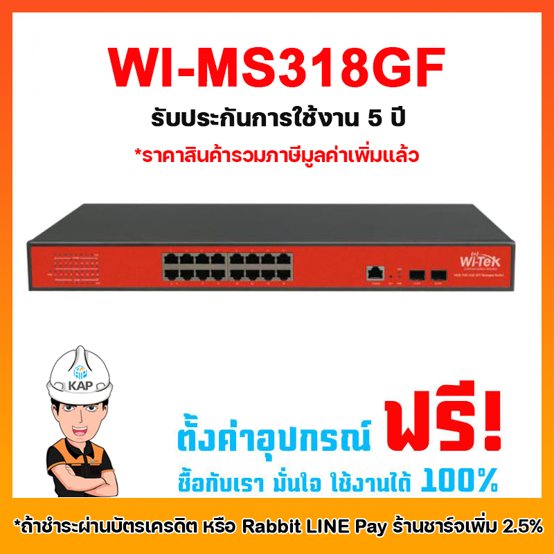 WI-MS318GF   +ราคารวมภาษีมูลค่าเพิ่มแล้ว