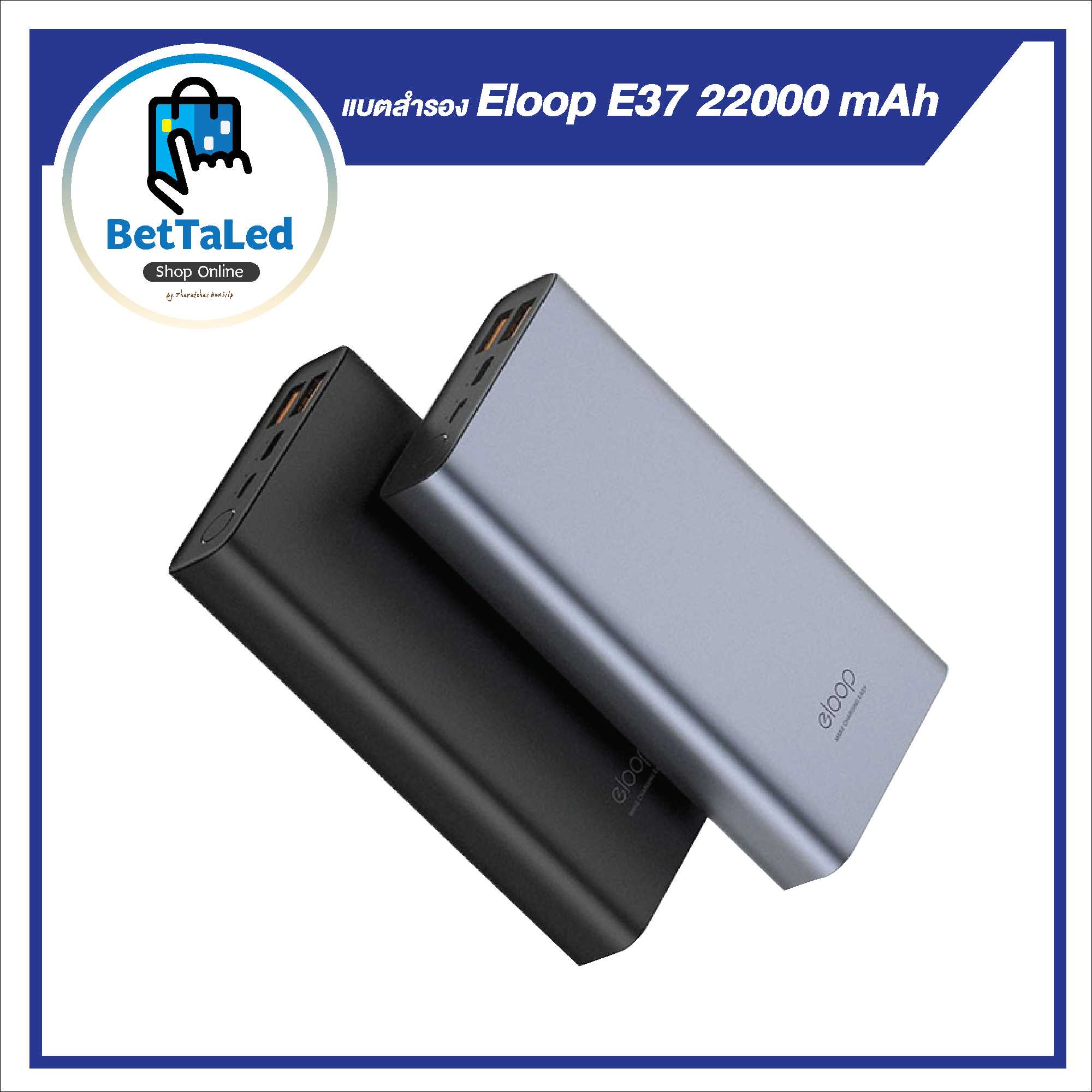 แบตสำรอง Eloop E37 22000 mAh