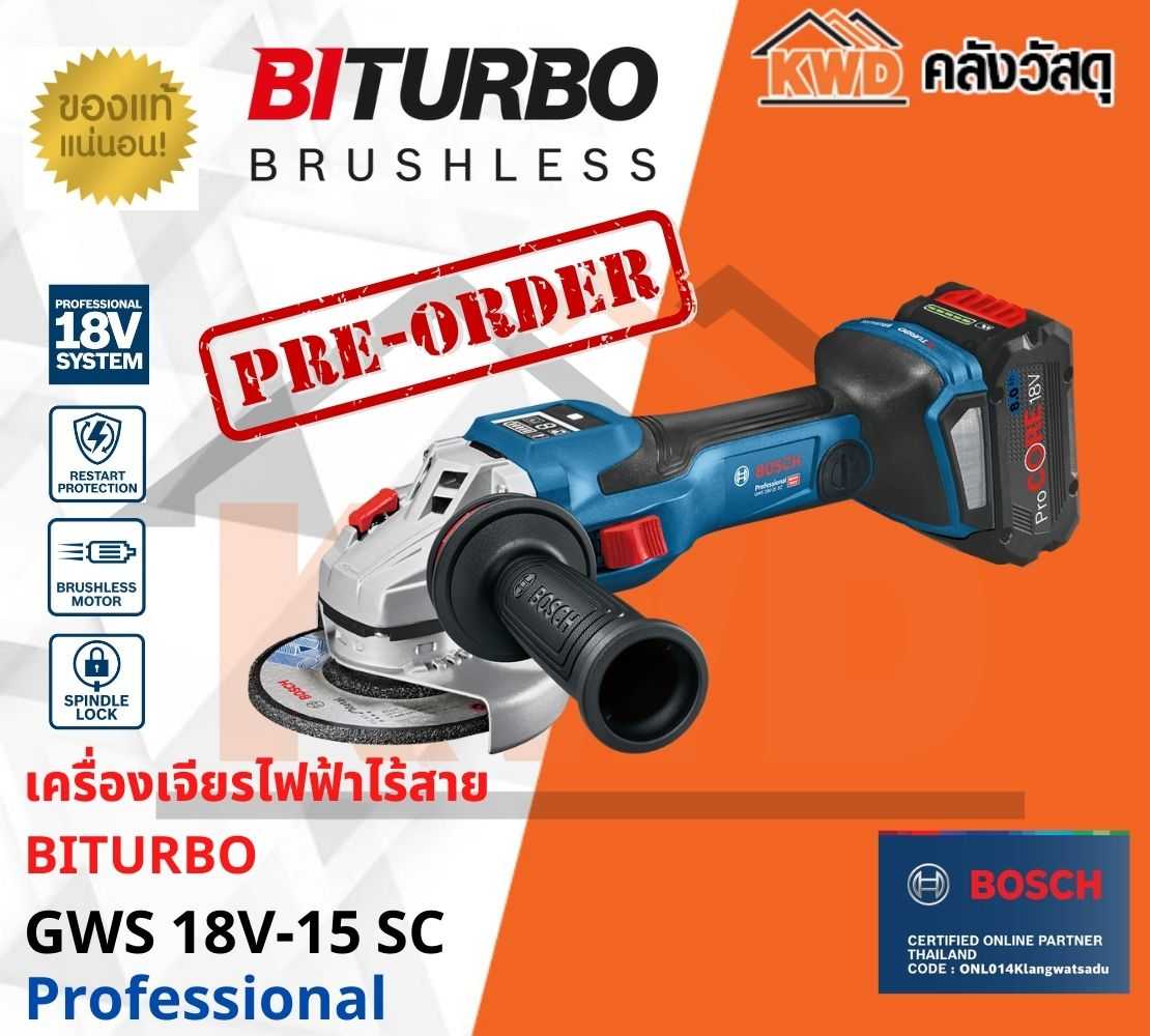 เครื่องเจียรไฟฟ้าไร้สาย BOSCH BITURBO GWS 18V-15 SC
