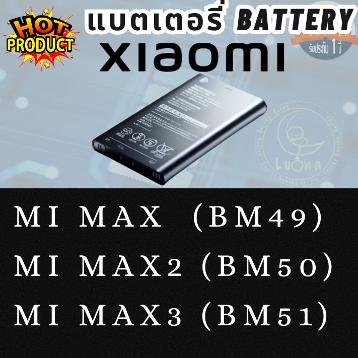 Battery แบตเตอรี่มือถือ Xiaomi เสียวหมี่ รุ่น Mi Max (BM49)/Mi Max2 (BM50)/Mi Max3 (BM51)