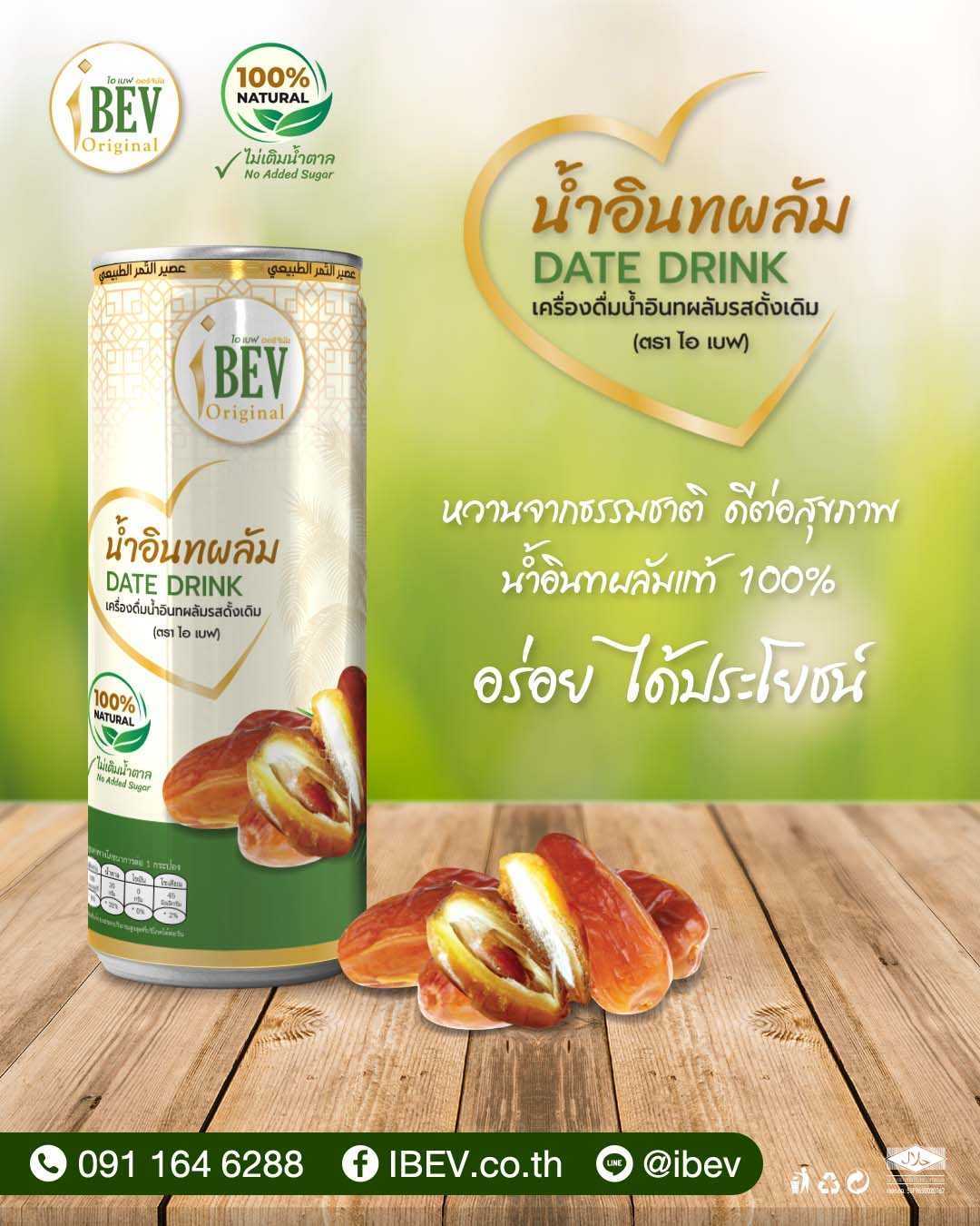 (สินค้าพรีออเดอร์) น้ำอินทผาลัม 4 ลัง