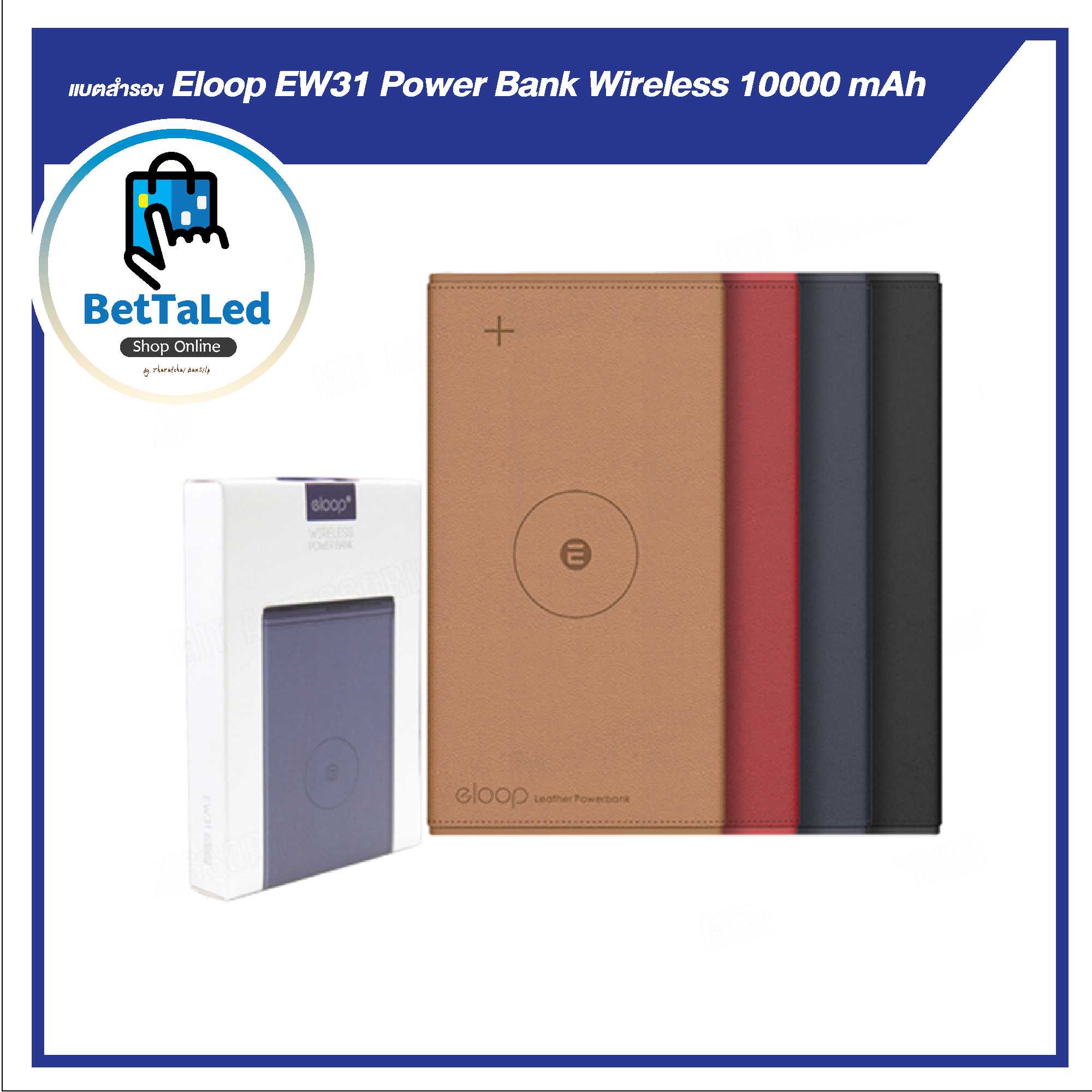 แบตสำรอง Eloop EW31 Power Bank Wireless 10000 mAh
