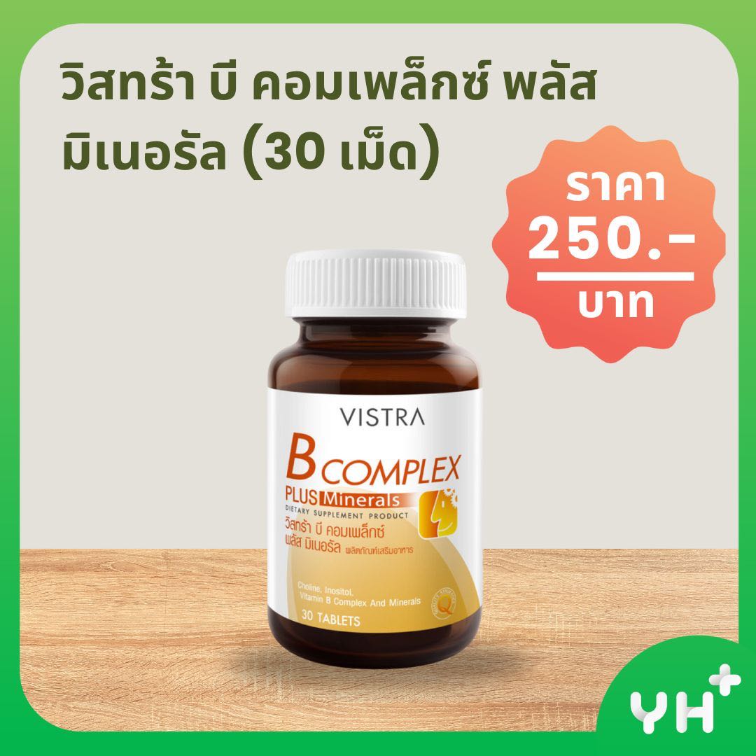 VISTRA วิสทร้า บี คอมเพล็กซ์พลัสมิเนรัล (30 เม็ด)