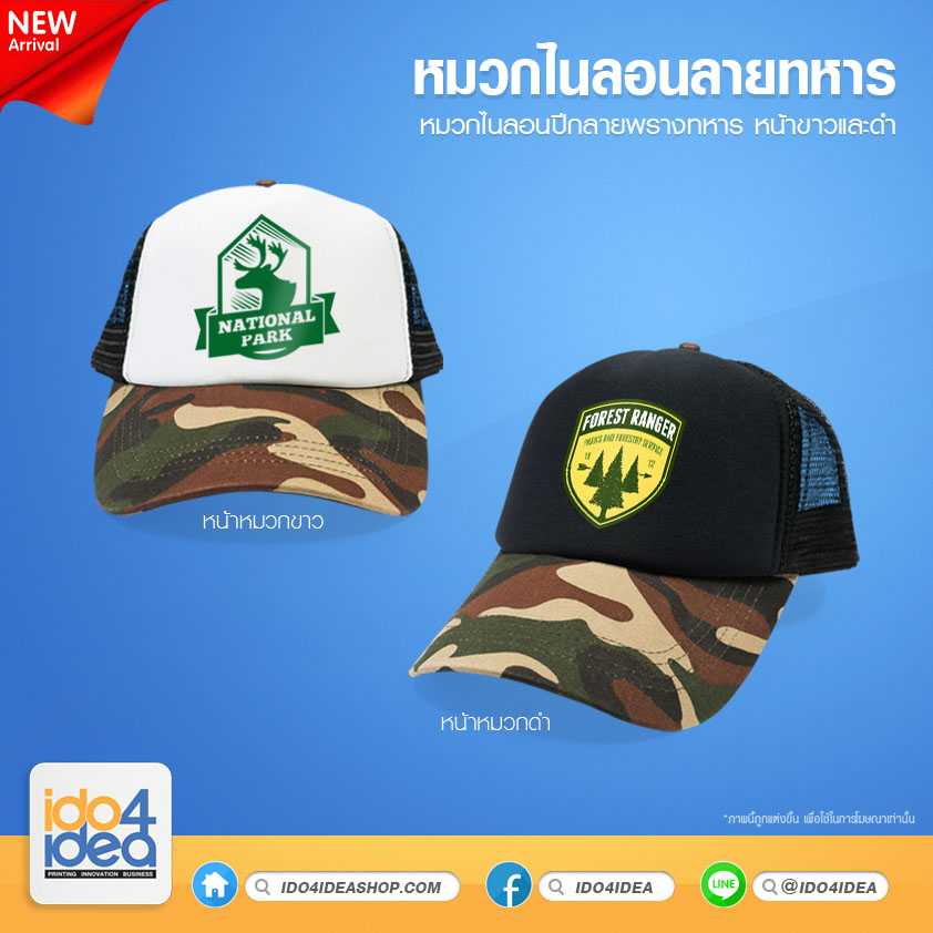 หมวกไนลอน ปีกลายทหาร มี 2 สีให้เลือก
