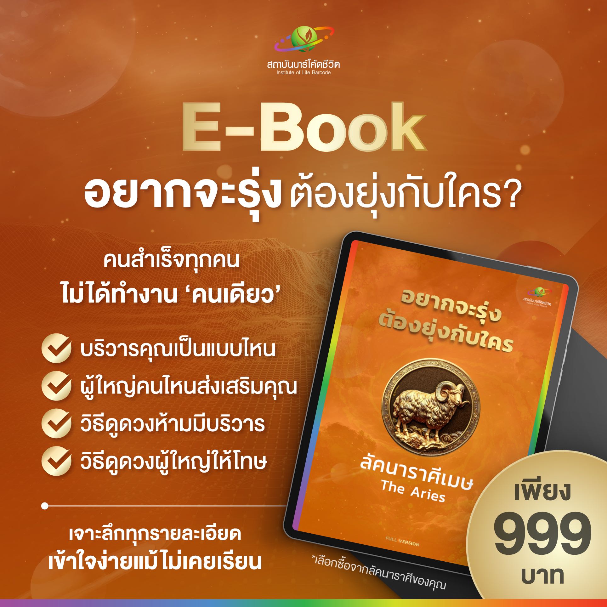 E-Book อยากจะรุ่งต้องยุ่งกับใคร