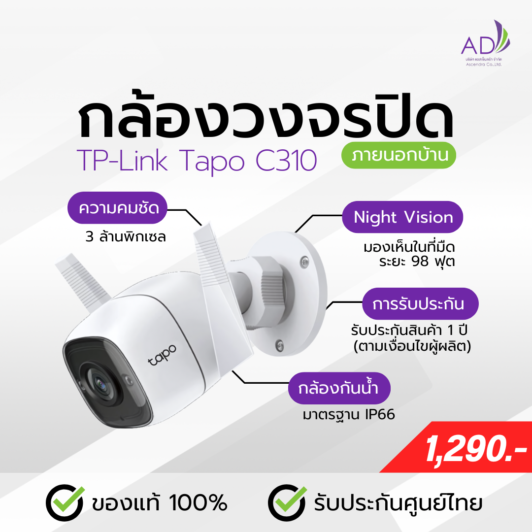 กล้องวงจรปิด กล้องนอกบ้าน (รุ่น Tapo C310)