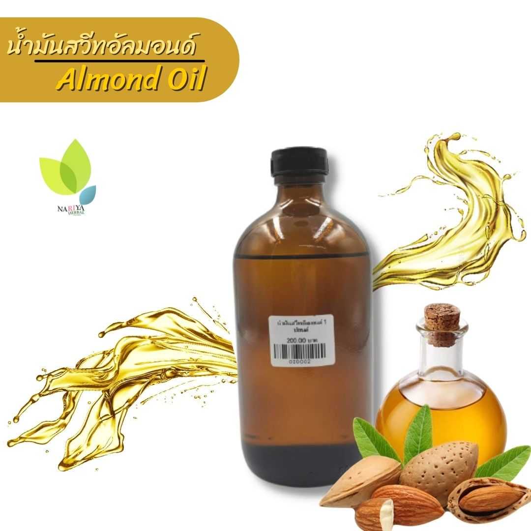 น้ำมันอัลมอนด์ (Almond Oil) ขนาด 1 ปอนด์ หรือ 454 กรัม ให้ความชุ่มชื้นแก่ร่างกายนวดหน้าดูแลผิว