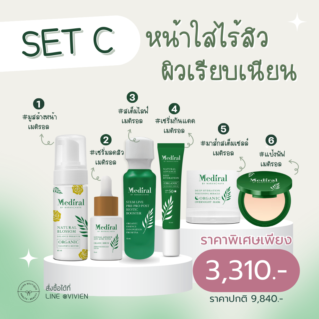 SET C หน้าใสไร้สิว ผิวเรียบเนียน