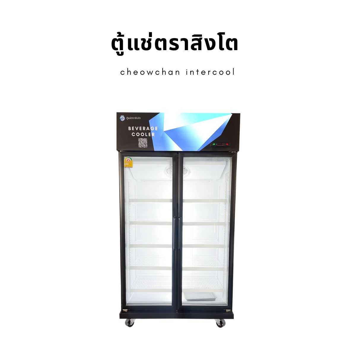 ตู้แช่เย็น 2 ประตู 24 คิว (เบอร์ 5) BLACK