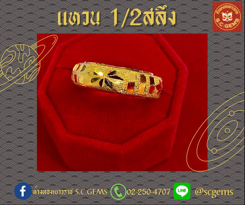 แหวนทองคำแท้ 1/2สลึง (1.9 กรัม)