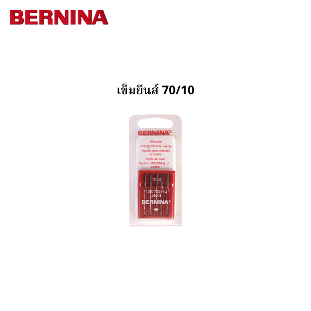 BERNINA เข็มผ้ายีนส์ เบอร์ 70/10