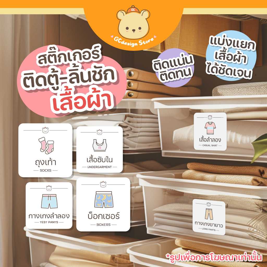 สติ๊กเกอร์แยกเสื้อผ้า ติดลิ้นชักถุงเท้า ขายแยกชิ้น ตู้เสื้อผ้าเด็กหอ กันน้ำ W003 V.1