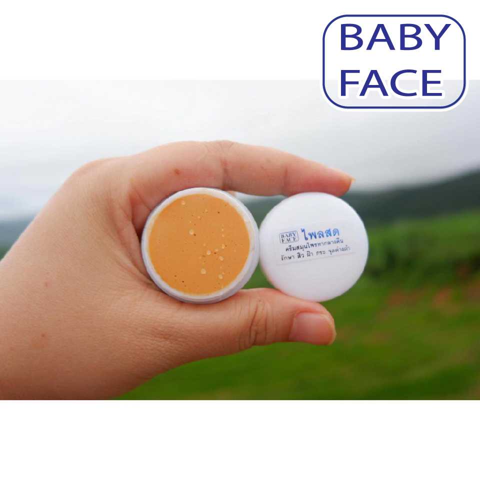 Baby Face ครีมไพลสด A (ขายส่ง 3 โหลๆละ 200฿ ทักแชทมาเลยค่ะ)