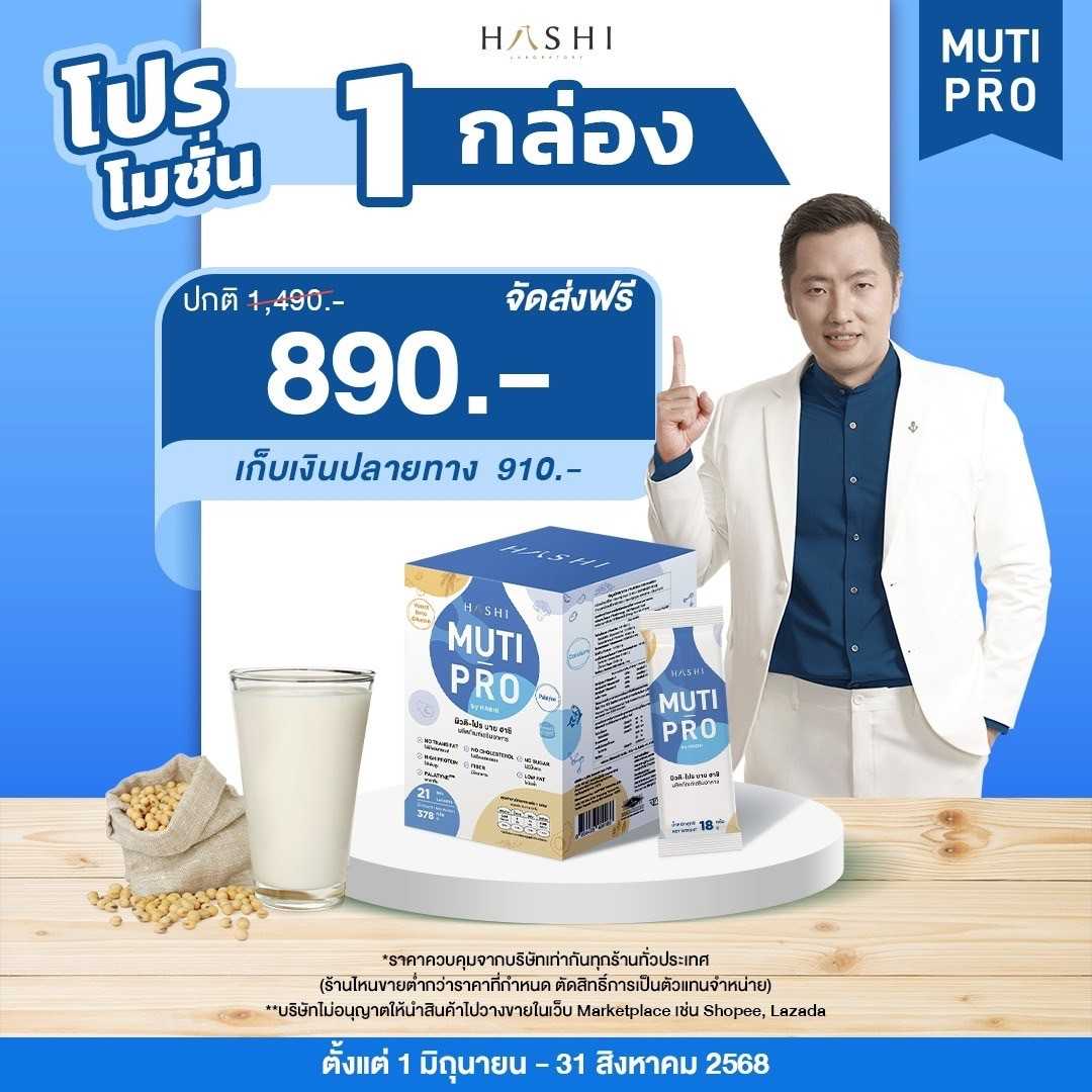 Multi-Pro 1 กล่อง
