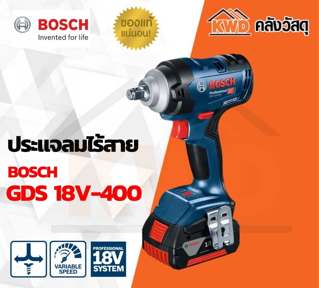 ประแจลมไร้สาย BOSCH GDS 18V-400