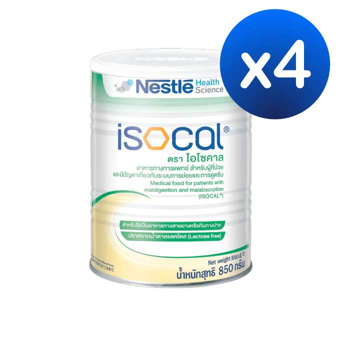 Nestle HealthScience ISOCAL เนสท์เล่ เฮลท์ ไซเอนซ์ ไอโซคาล 850 กรัม x 4 กระป๋อง