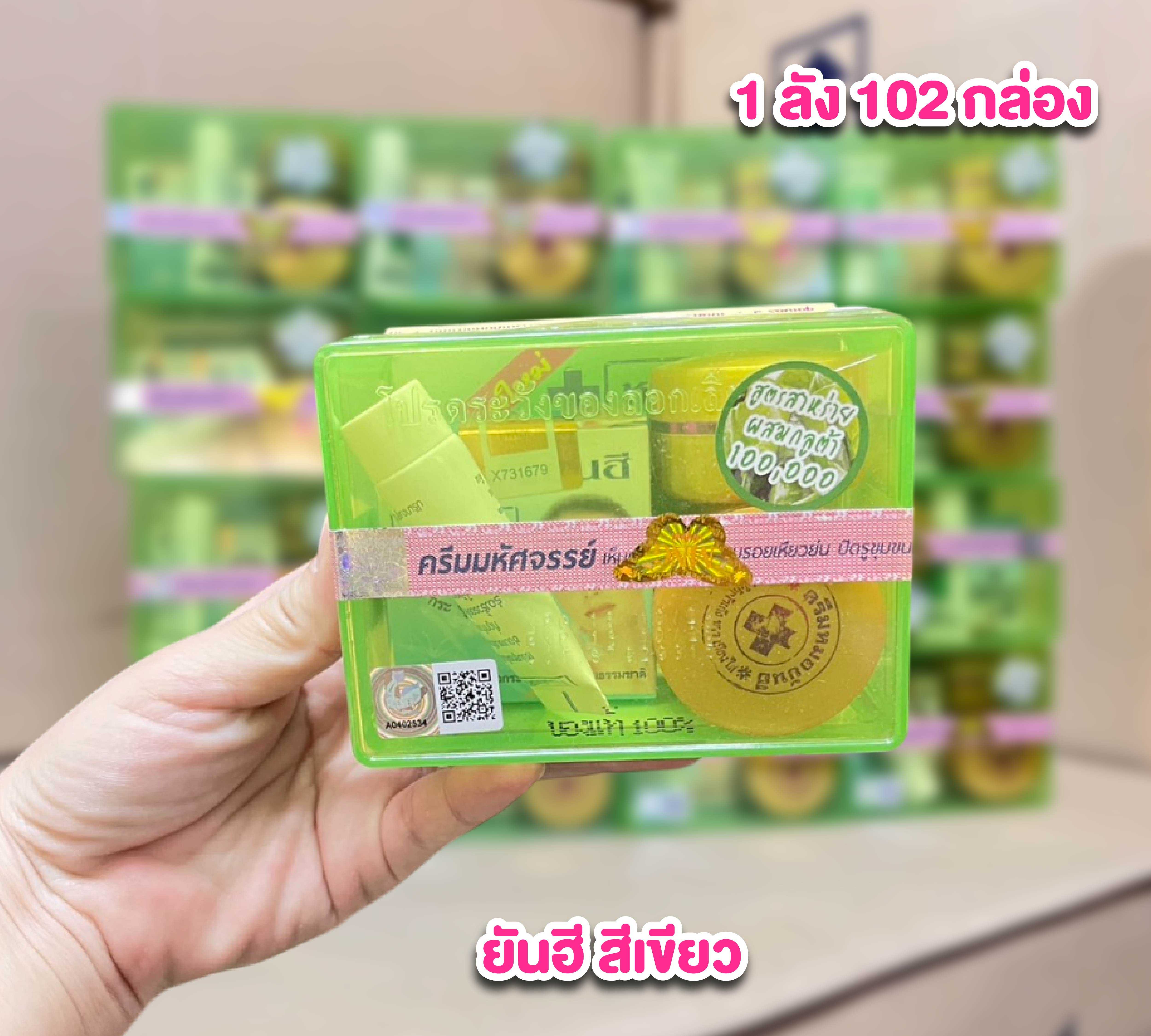 ราคาส่งยกลัง ชุดครีมยันฮีกล่องเขียว หน้าขาวใส  สูตร สาหร่ายผสมกลูต้า ลังละ 102 เซท