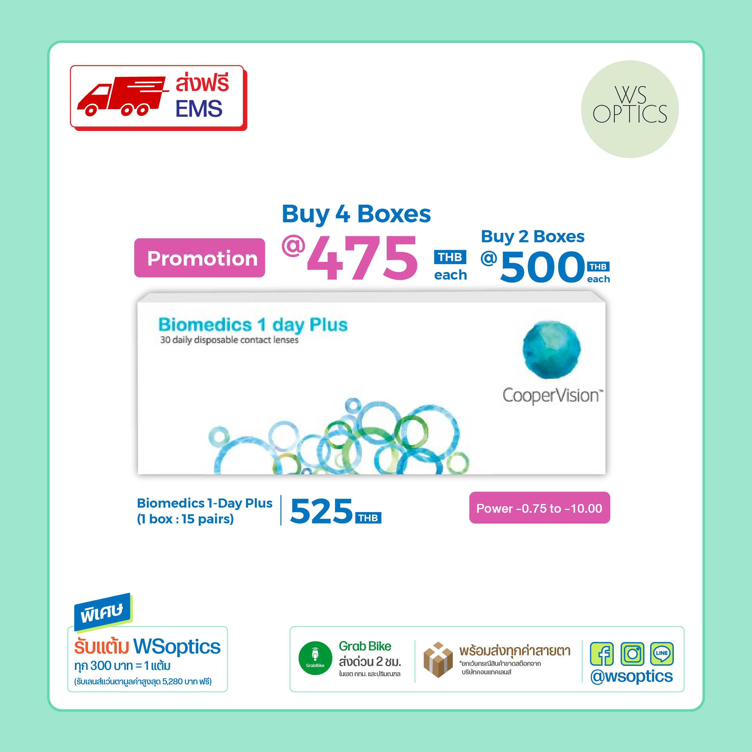 Biomedics 1-Day Plus คอนแทคเลนส์ใส รายวัน