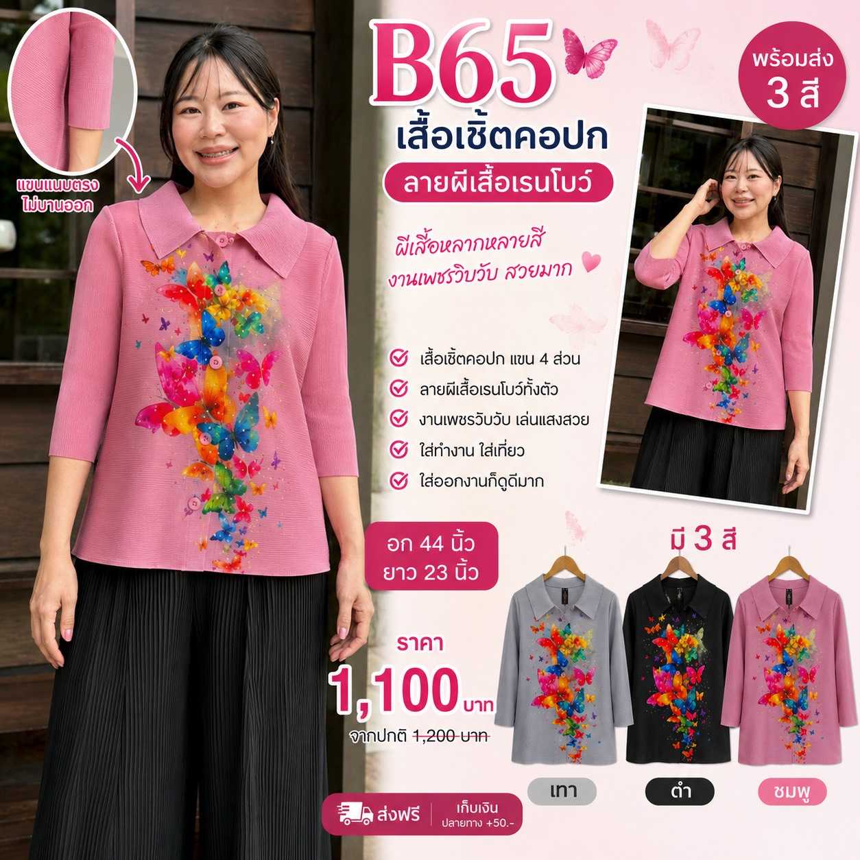 PleatByNisa B65 เสื้ออัดพลีททรงสวย ดีไซส์เก๋ เนื้อผ้าคุณภาพ Polyester100%